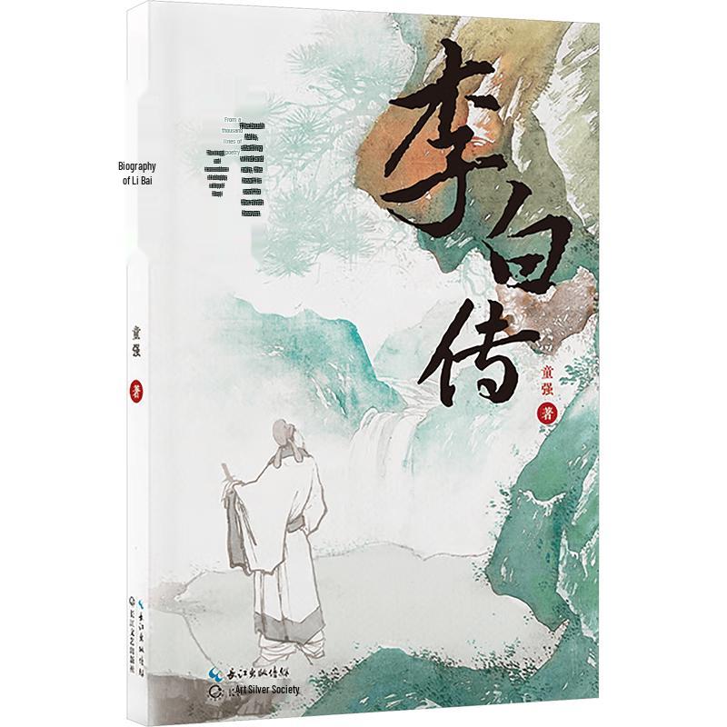 The Legend of Li Bai