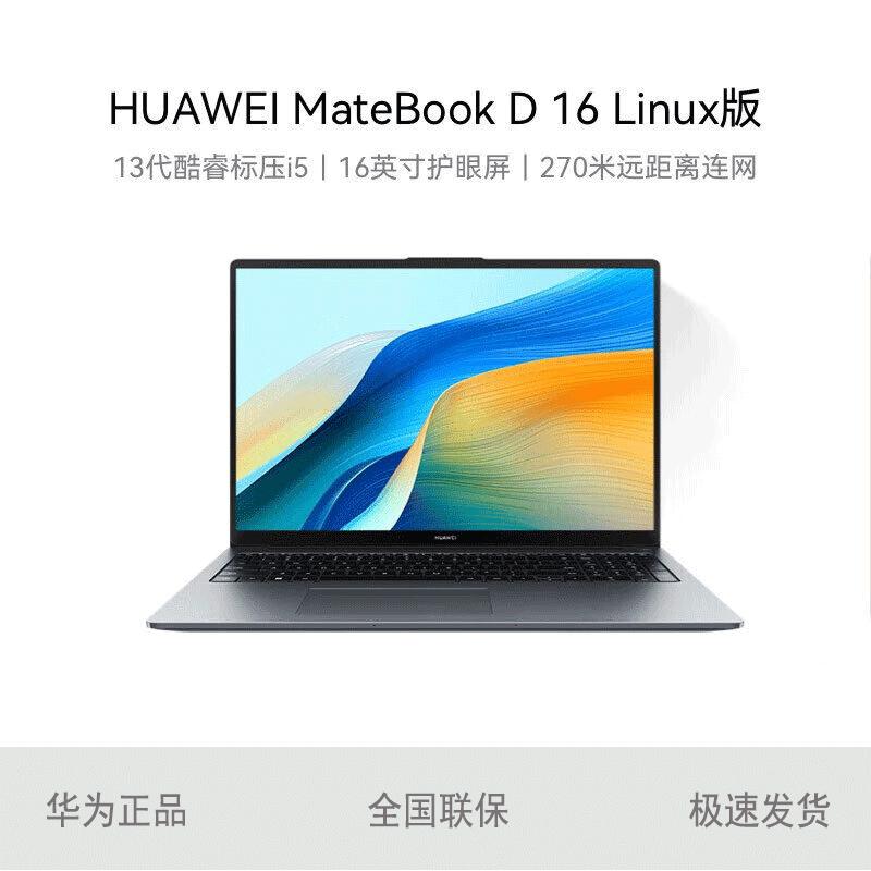 Huawei MateBook D16 Linux Laptop (CN version)
