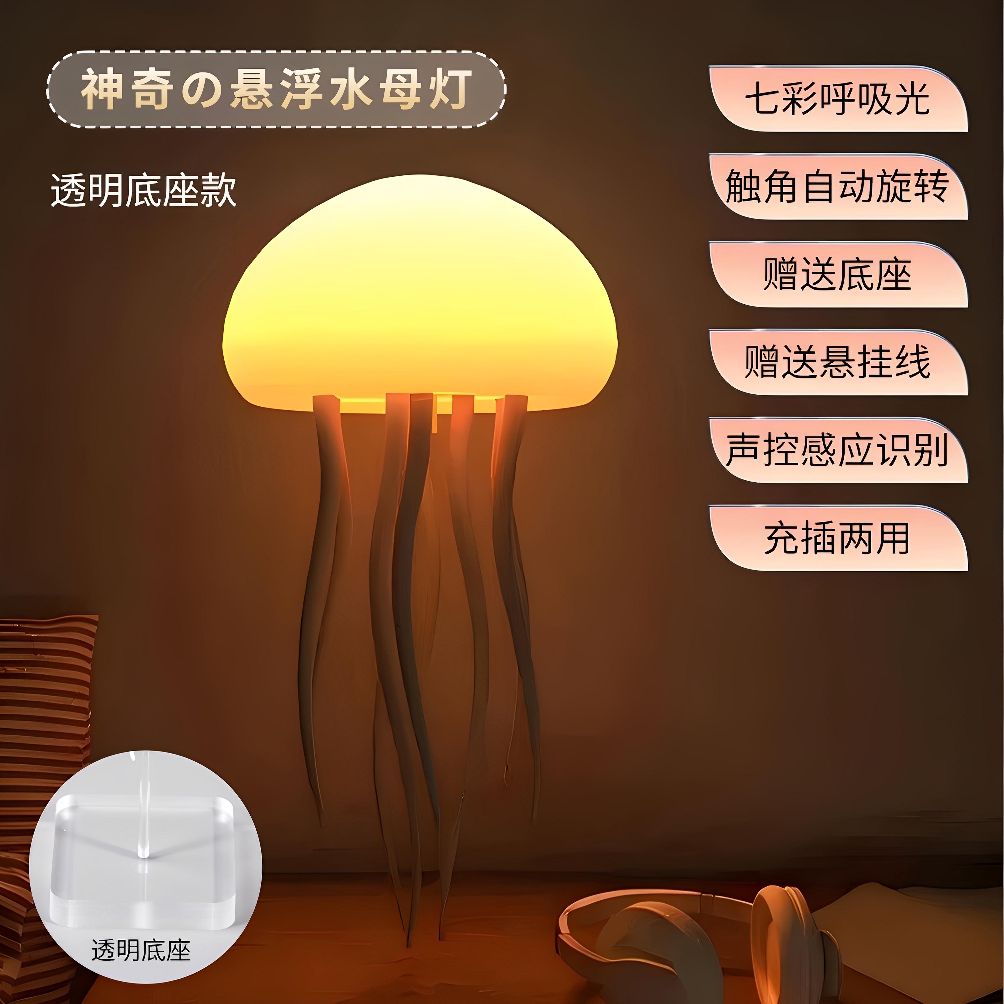 

Creative voice-activated suspension floating flying intelligent induction atmosphere decorative jellyfish voice-activated night