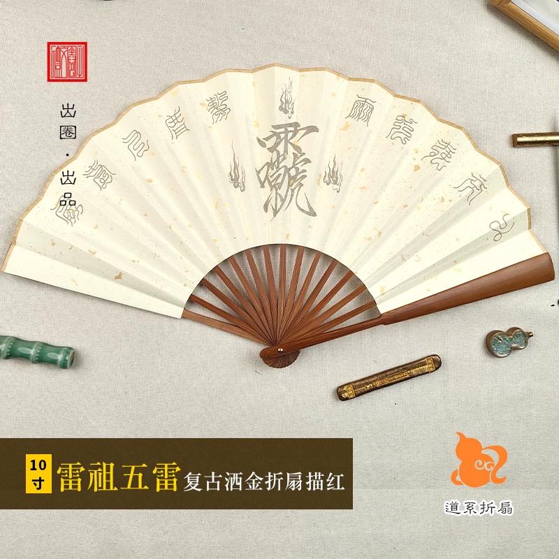 Taoist Five Thunder Gold-Plated Colorful Folding Fan DIY Gold-Decorated Fan Traditional Chinese Style Paper Fan Taoist Craft Fan