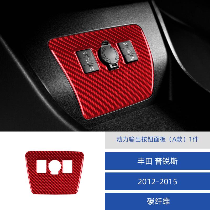Suitable for Toyota Prius 12-15 interior modifications carbon fiber cigarette lighter panel decorative stickers красный