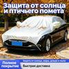 Univerzální potah na auto Čtyři roční období Ochrana před sluncem Odolný proti sněhu Prevence mrazu Tepelná izolace Přední kryt čelního skla