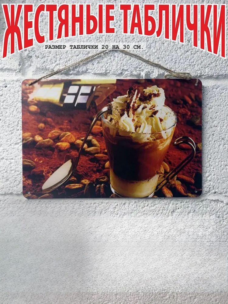 Coffee Lovers Metal Wall Art, Vintage Kitchen Cafe Poster Decor