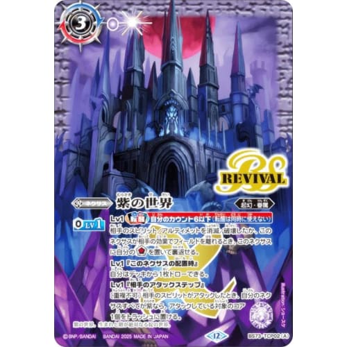 Battle Spirits BS73-TCP02 Purple World / Purple Demon God (CP Campaign) Contract Edition: Ring Chapter 2 Tenchi Tensei