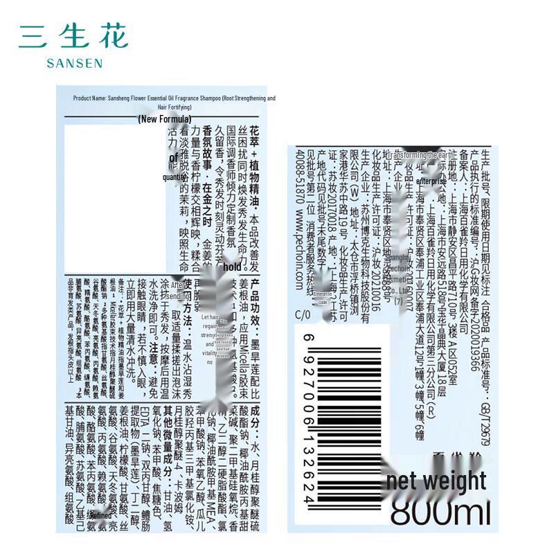 Sansheng Flower Essential Oil Shampoo