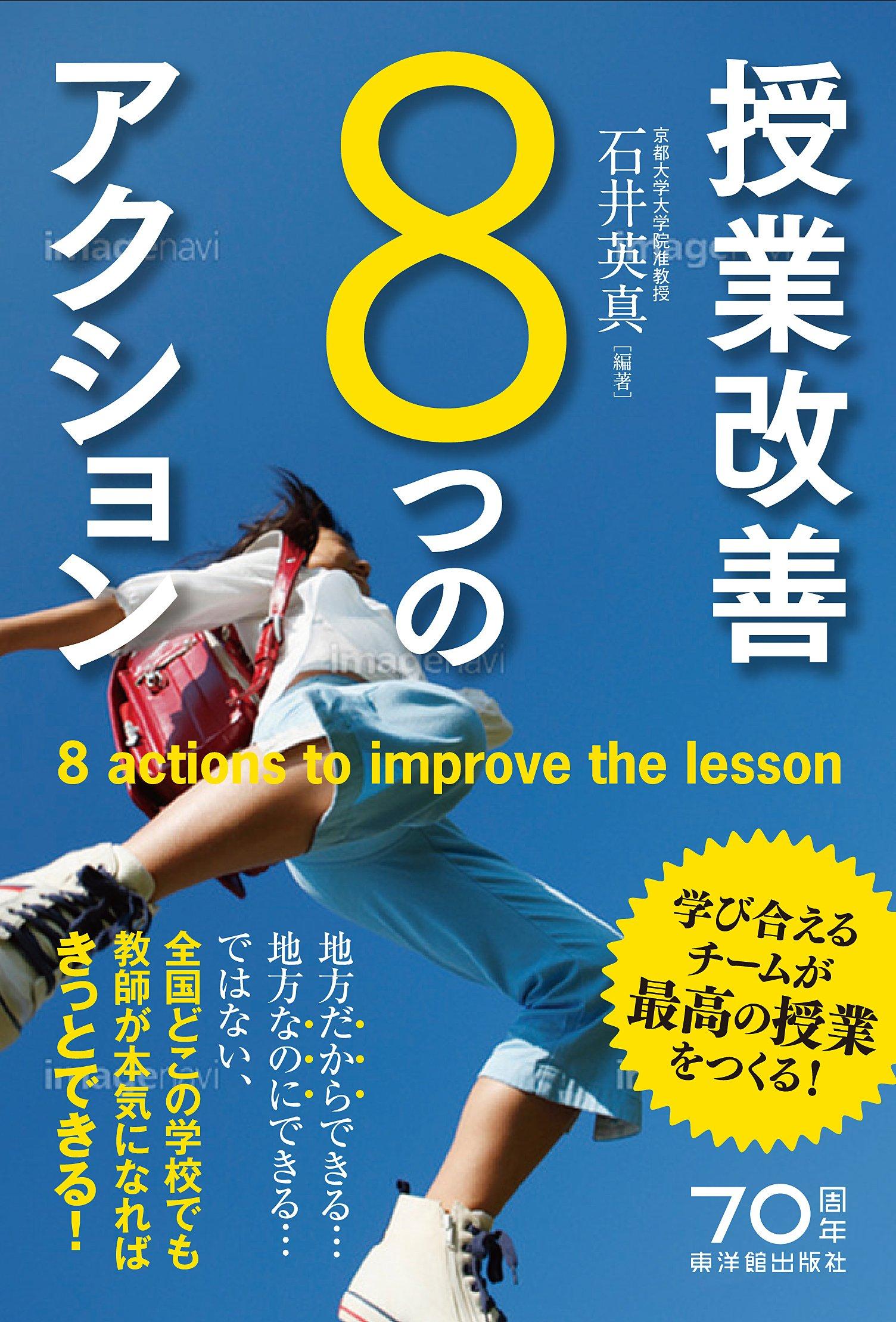 Eight Actions to Improve Lessons