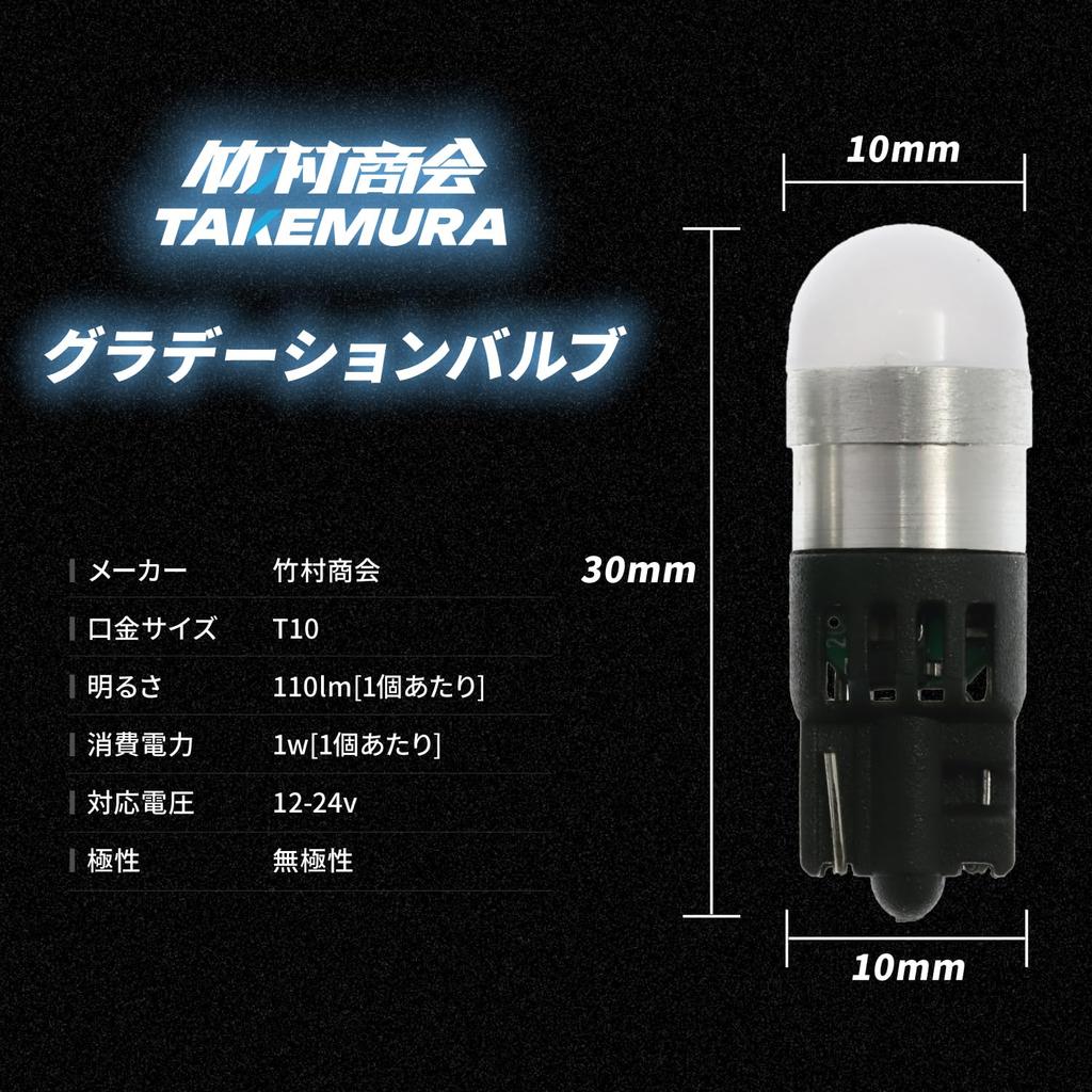 Takenous T10 LED Interior Light Bulb 6-Color Gradient 12V/24V Position 2-Pack