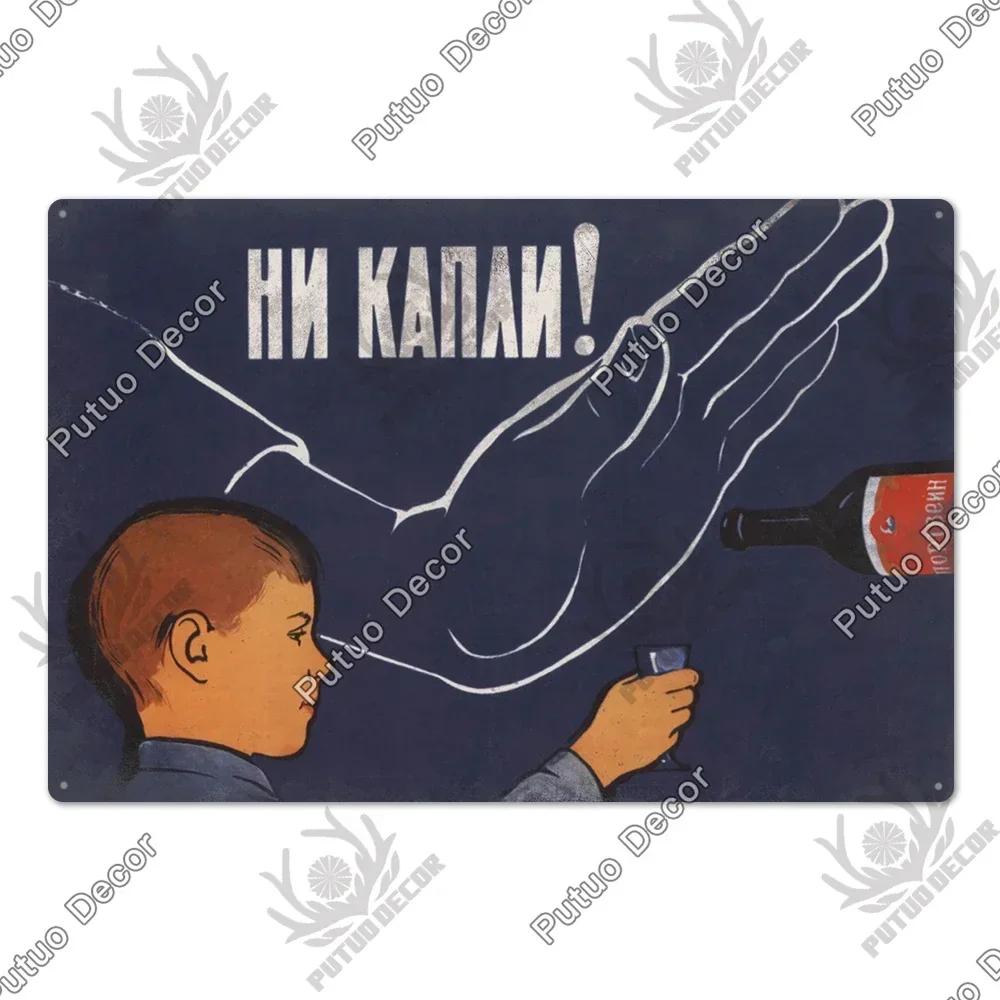 Putuo Decor Russian Vintage Metal Plaque - Fascinating Poster Design, Stylish Wall Decor for Living Rooms Pet Shops