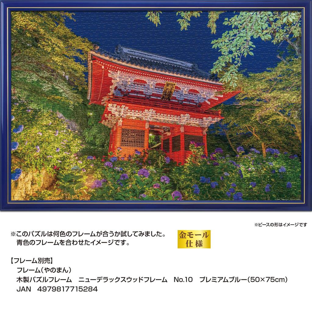 YANOMAN In 1000 Piece Jigsaw Puzzle Night Hydrangea and Amabiki Kannon Niomon Comes with Piece Request Postcard Included [Made Japan] (Ibaraki)