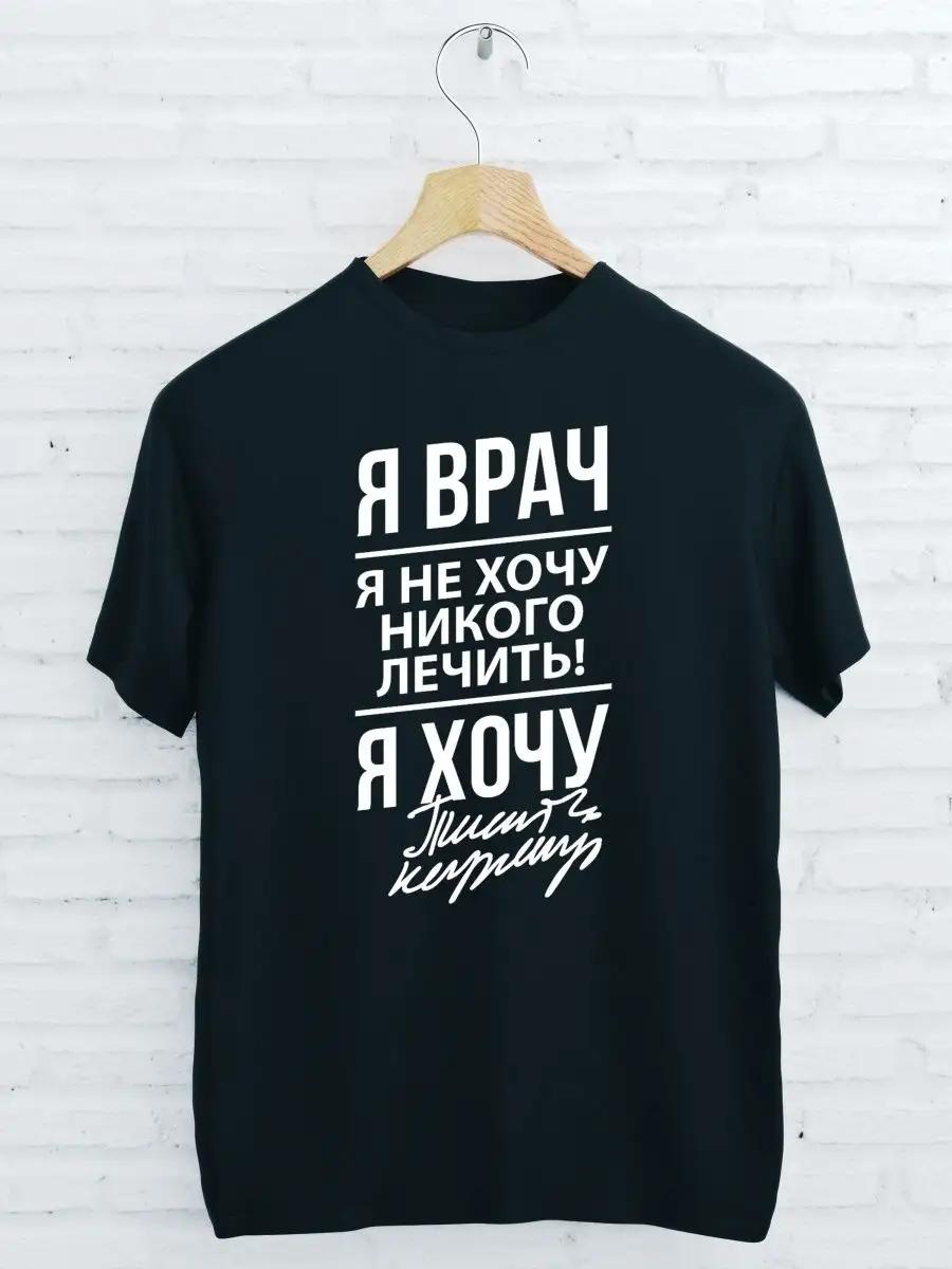 T-shirt with the print of I AM A DOCTOR S