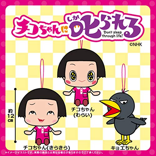 Chiko-chan Will Scold You!" Mascot Vol. 2 - 3 types in total [Chiko-chan (laughing) / Chiko-chan (sparkling) / Kyoe-chan]