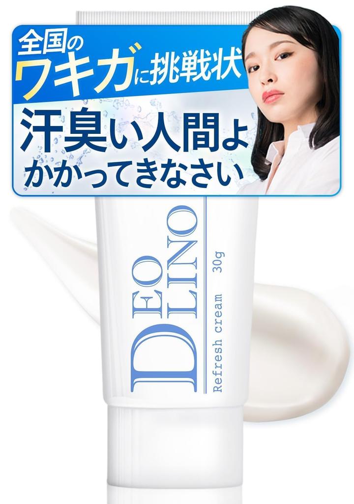DEOLINO Deodorant Armpit Odor for Delicate Odor Deodorizing for and Sweat Hand and Facial Lasting Effect Cream, Antiperspirant, Cream, Fragrance-Free,