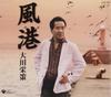 CD OKAWA EISAKU Kaza kou COCA16014 COLUMBIA 2007 Japan ObiJapanischer EnkaTraditionell Gebraucht