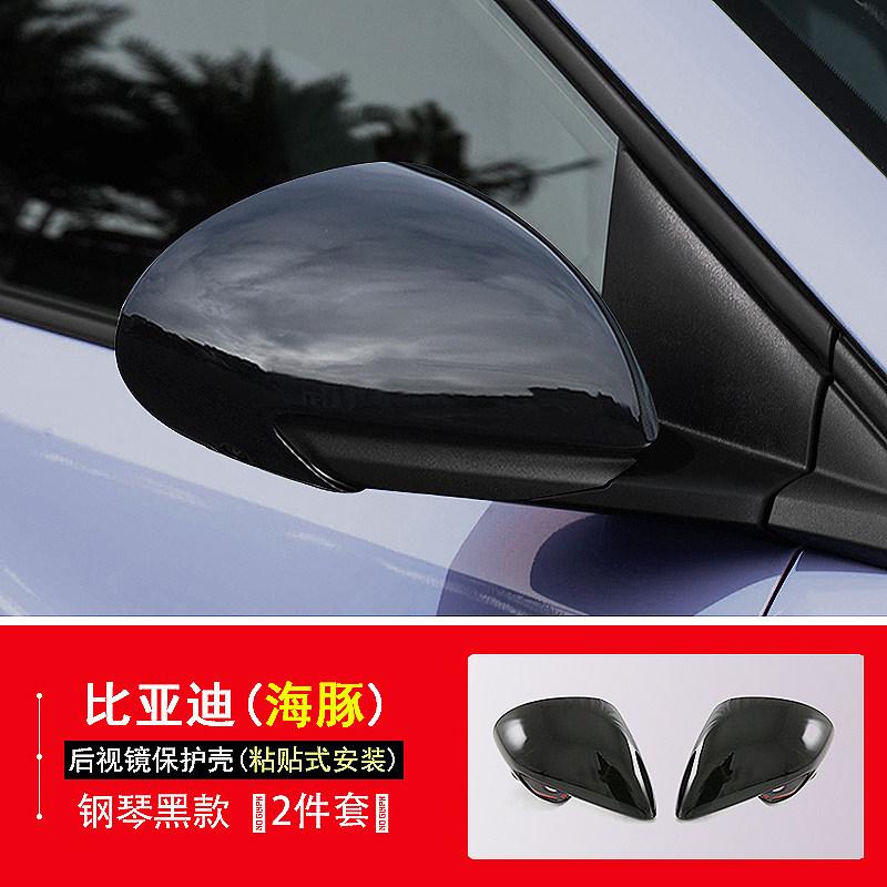 For BYD Dolphin Side Mirror Carbon Fiber Full Cover Rearview Housing Scratch Proof Decorative Protective Cover