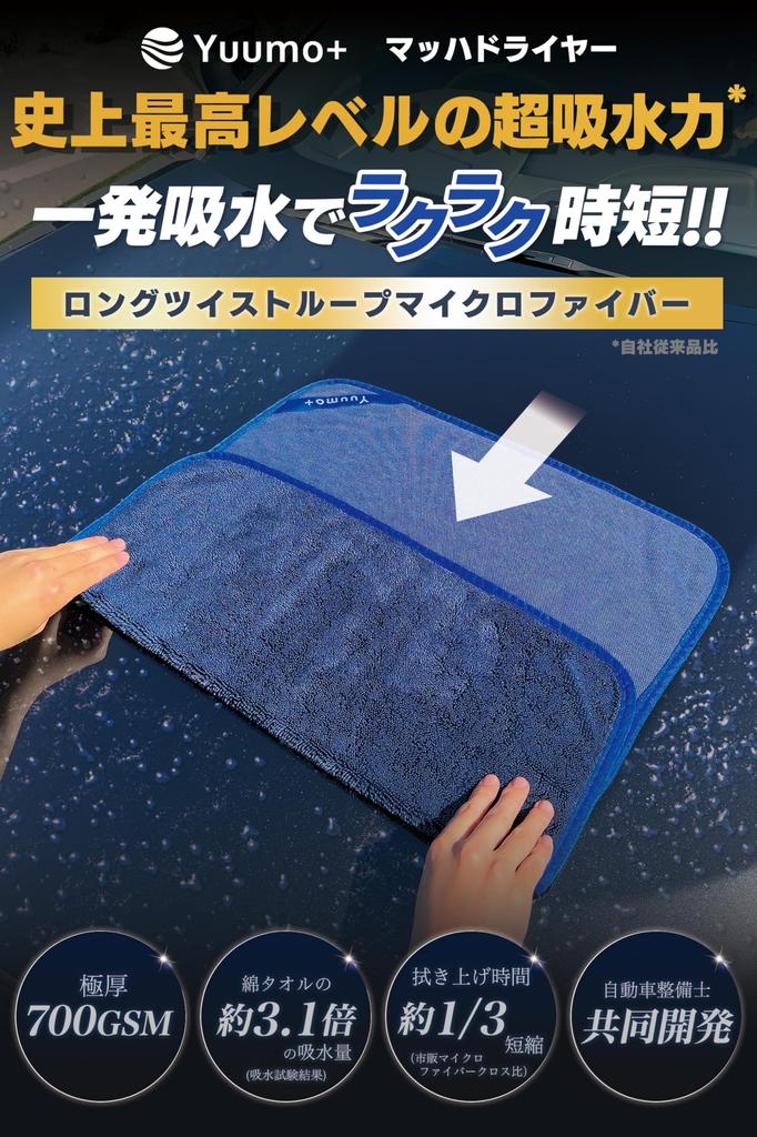 Extra Thick Car Wash Towel Instant Super Mach Dryer M L Set [Mechanic-Supervised, 700GSM] "Amazing Absorption!!" Large, Absorbent, Professional-Grade