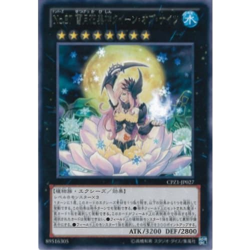 Yu-Gi-Oh! Official Card Game No. 87: Queen of Knights, the Snow Moon Flower Graces, Rare (CPZ1-JP027-R) from the Yu-Gi-Oh! ZEXAL Collector's Pack (ZEX