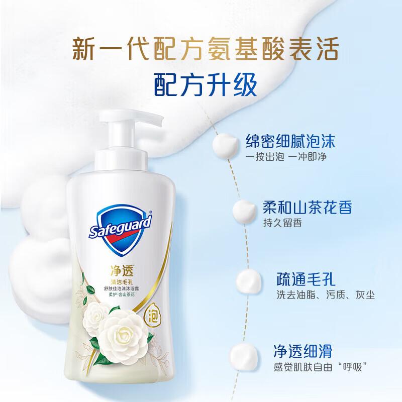 

Safeguard Clear Foam Body Wash with Camellia Scent, 700g