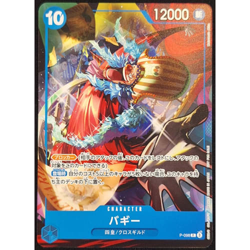 ONE PIECE Card Game Promo P-098 Buggy