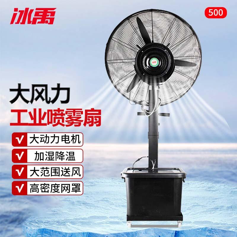 Industrial Misting Evaporative Fan CN plug (adapter included) Type 500