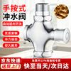 Chugong Thickened Push-Button Toilet Flush Valve