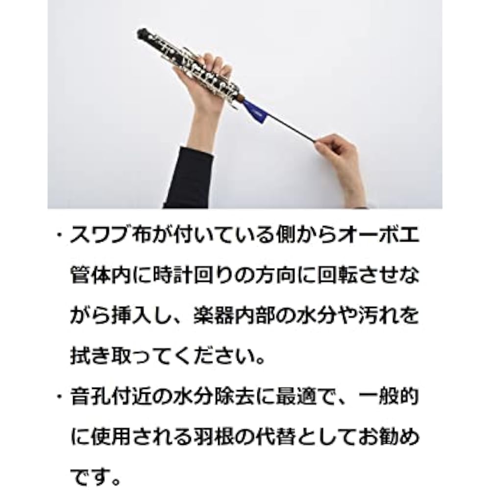 Yamaha (YAMAHA) Oboe Rod Swab CLSOBR