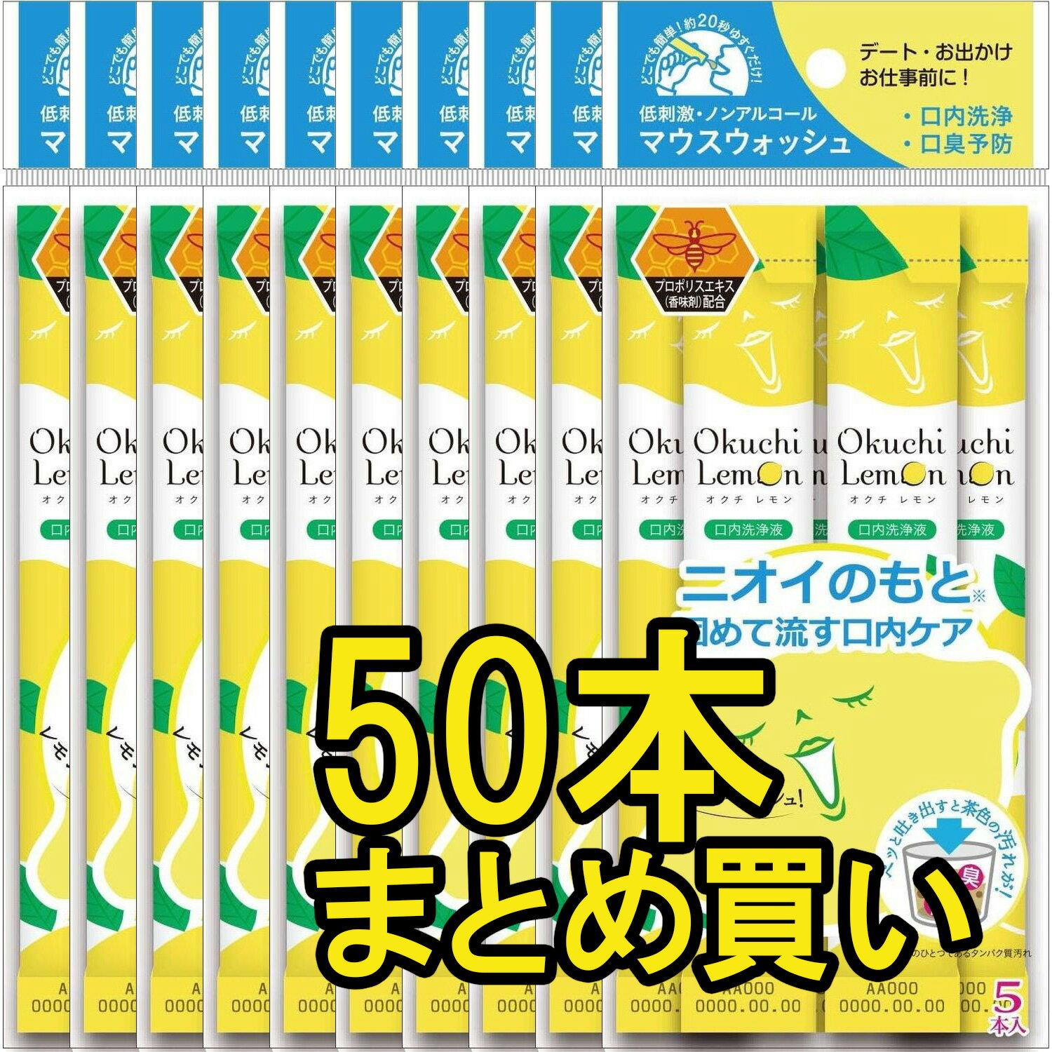 50-pack Okuchi Lemon Portable 11ml (5 bottles x 10)