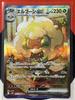 Whimsicott Ex SAR sv11W White Flare Scarlet Violet Trading Card Game & Pokémon