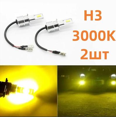 Super Bright H3 CSP LED Fog Light Bulbs Conversion Kit 80W 2000LM 3000K Yellow Car Accessories High-quality Fog Lights,2pcs.
