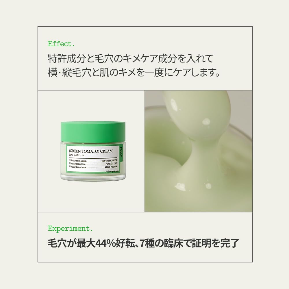 [FULLY] Green Tomato Cream 90ml [FULLY] Korean Cosmetics Green Tomato Cream