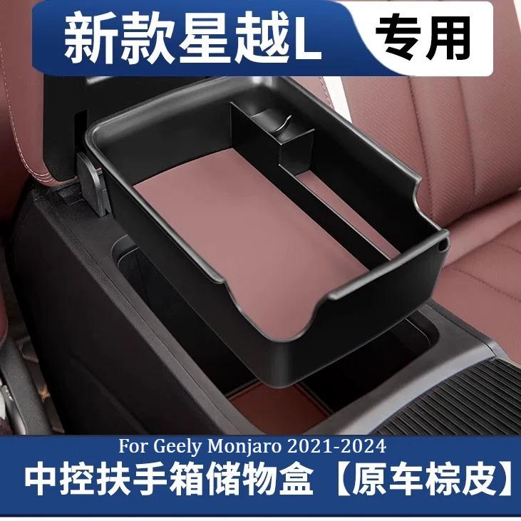 For Geely Monjaro 2021-2025 Central Control Handrail Storage Box Car Storage Finishing Storage Box Interior Accessories Supplies