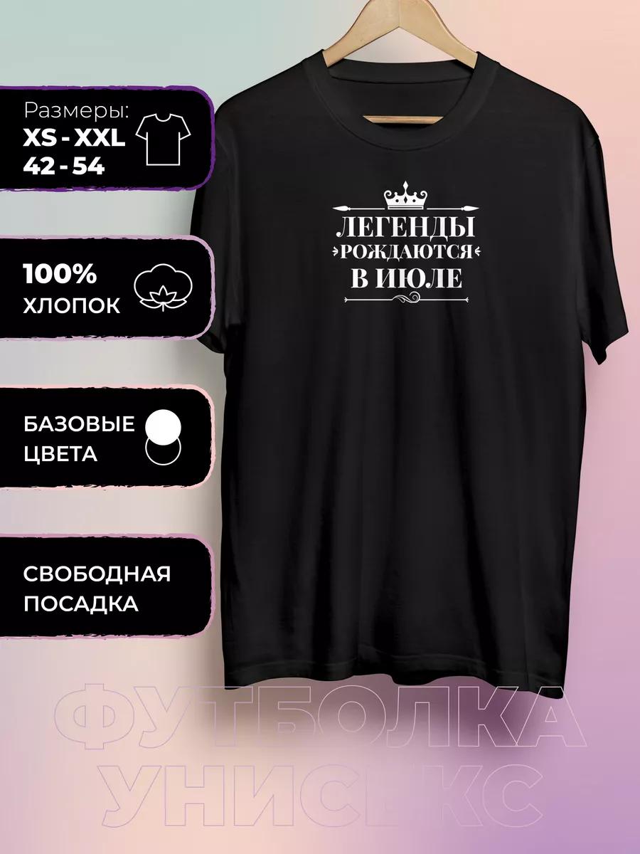 T-shirt with Legends are Born in July print 4XL
