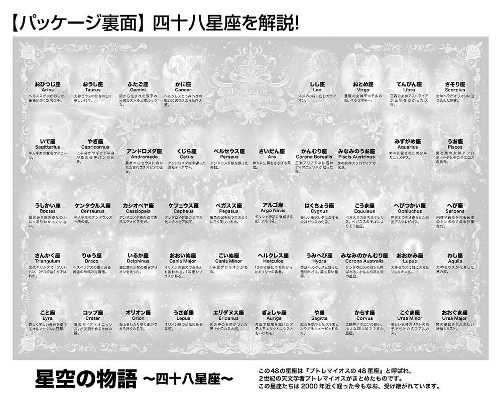 [Made In Japan] Beverly 1000-Piece Jigsaw Puzzle: Tales of the Starry Sky - 48 Constellations (49 X 72 Cm) 81-130