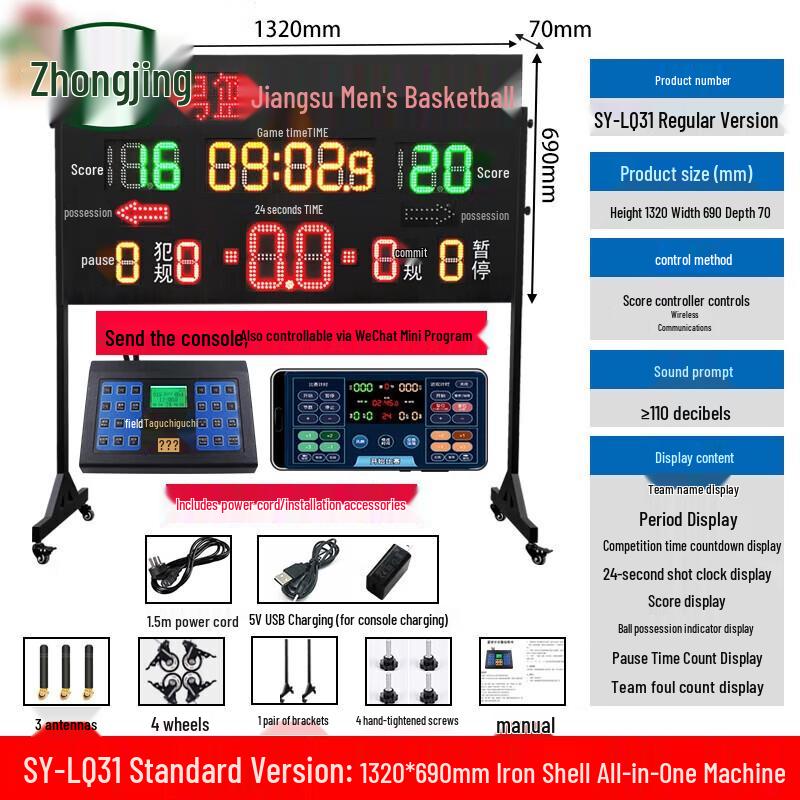 Zhongjing Basketball Electronic Scoreboard