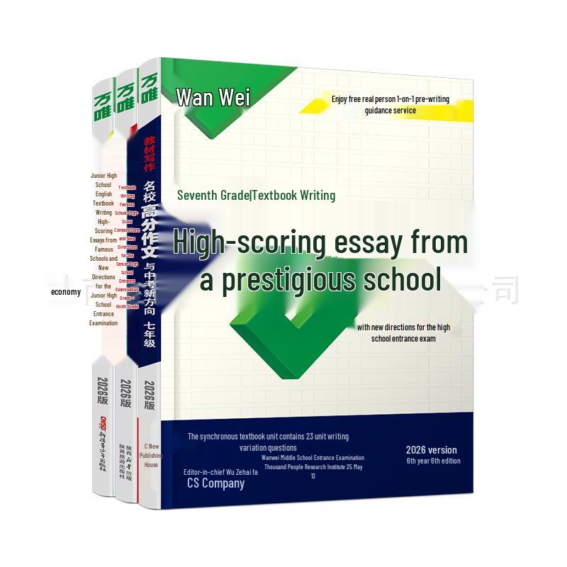 2026 Exam Prep: Wanwei Jr. High Grades 7-9 Textbook & Top Essays