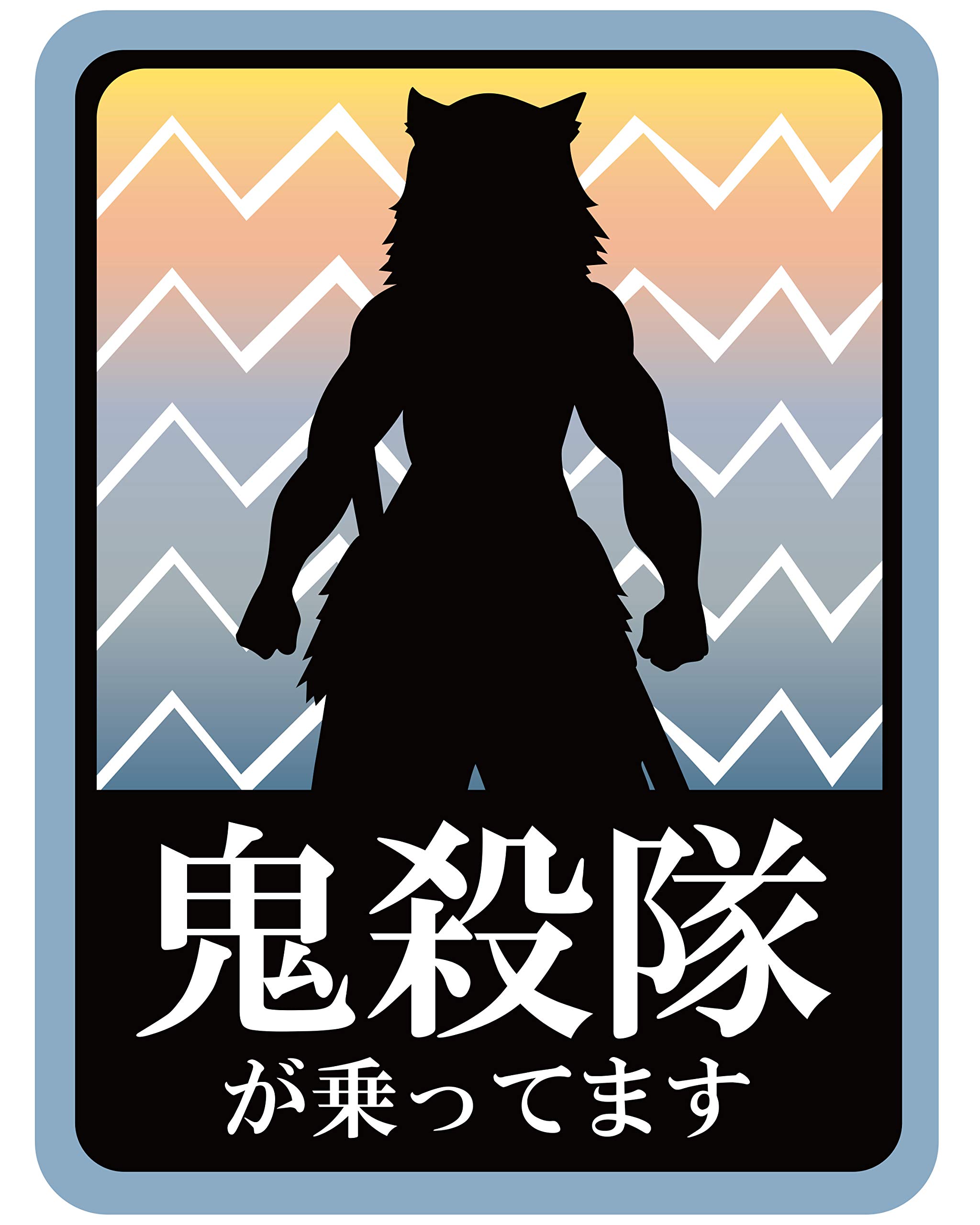 

Inosuke Hashibira magnetic sticker