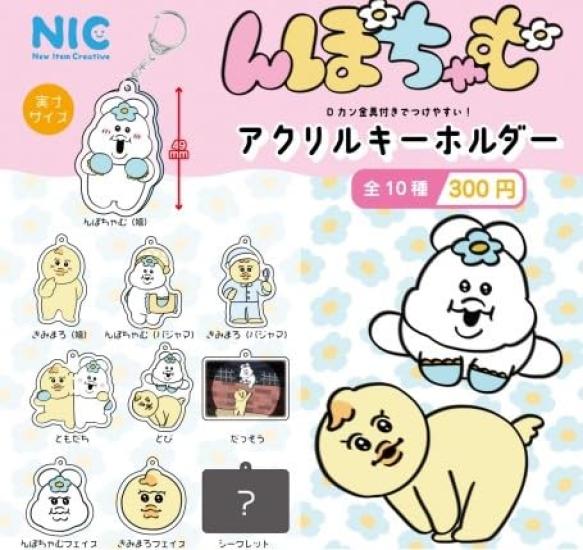 

Npochamu Acrylic Keychain Set of Gacha Capsule Toy [TCP] [Complete 10]