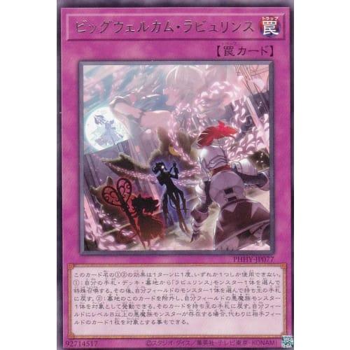 Yu-Gi-Oh! PHHY-JP077 Big Welcome Labyrinth (Japanese Rare) Photon Hypernova