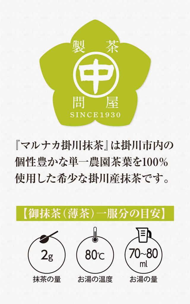Nakamura Kakegawa from Kakegawa Tea Single with Measuring for Matcha Light and Sweets Making Koryokuen's "Marunaka Matcha" House, 100% Kakegawa-grown
