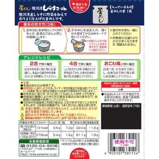 Yamamori Suruga Bucht Shirasu Reis 180g 5 Stück