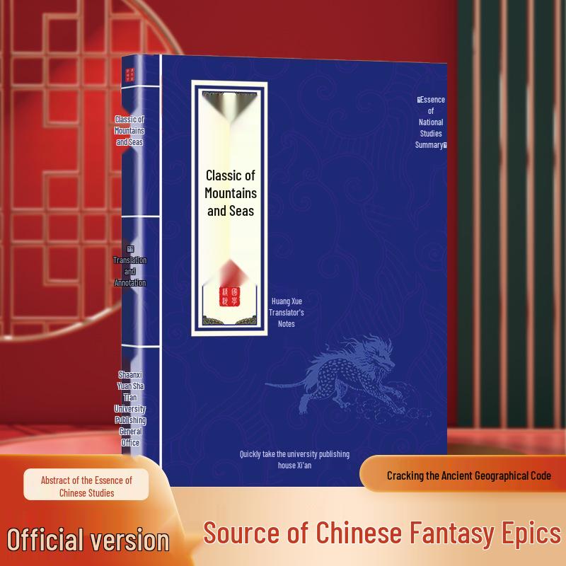 Uncensored Original Classic of Mountains and Seas : Notes, Translation & Pronunciation of Difficult Characters - All 18 Volumes.