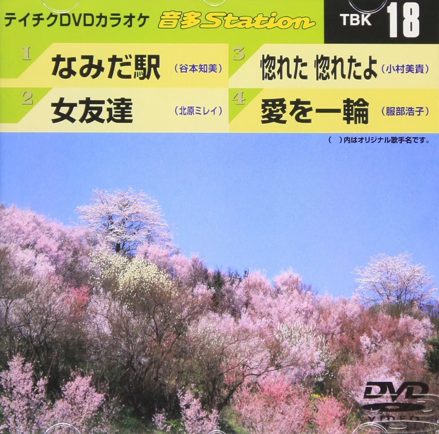 

DVD VARIOUS - Teichiku DVD Karaoke Otona Station TBK18 Japan ObiMovies & DVD Used