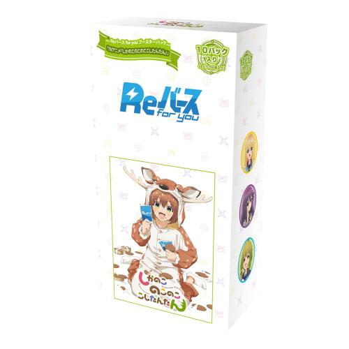 Rebirth for You Booster Pack TV Anime "Shikanokokonokoshitantan" Box