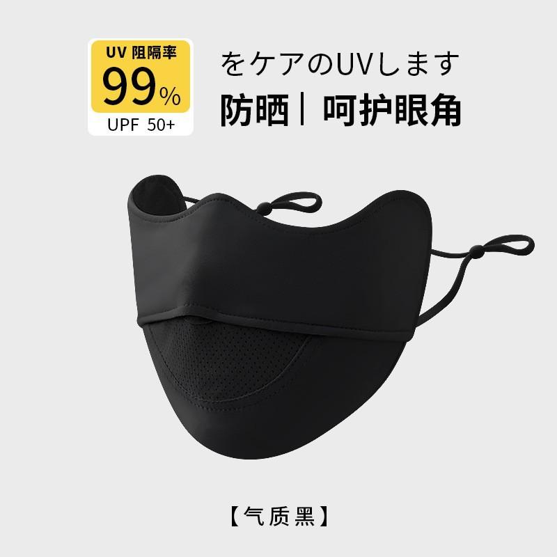Ice Silk Sunscreen Mask, Female, Summer, Cool and Breathable, Eye Protection, UV Protection, Facial Contouring, Breathable Hole Mask