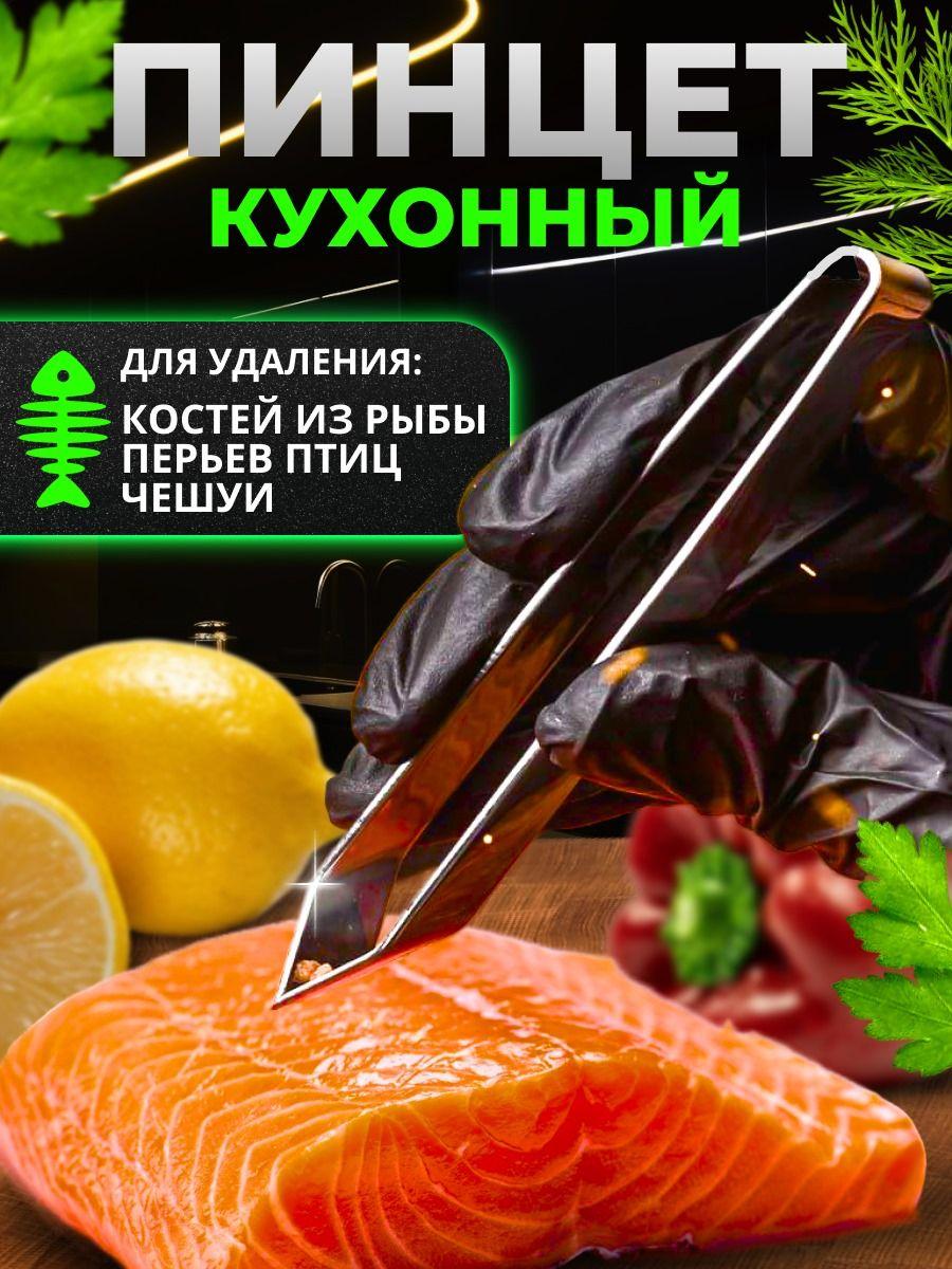 

Кухонный пинцет, длина 12 см