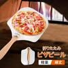 UPstore Pizza Peel/Shop, Large Size, Aluminum/Stainless Steel, Wooden Handle, Foldable/Removable, Cookware, Home/Commercial Use, Heat-Resistant, Spatu