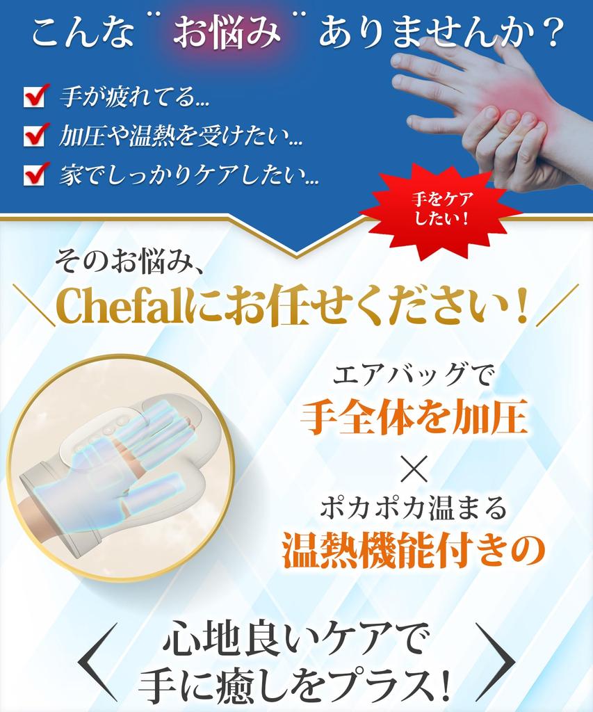 Chefal Hand Care Relaxation Device Pressure Levels x 3 Modes x 3 Heat Levels for Thorough Hand Palm and Finger USB Birthday Gift for Men [5 Care]