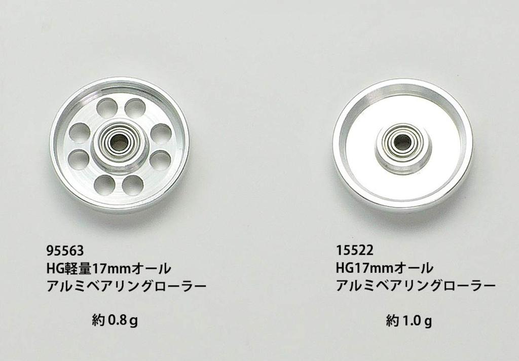Tamiya Mini 4WD Special Edition HG Lightweight 17mm Bearing Roller 95563 All-Aluminum