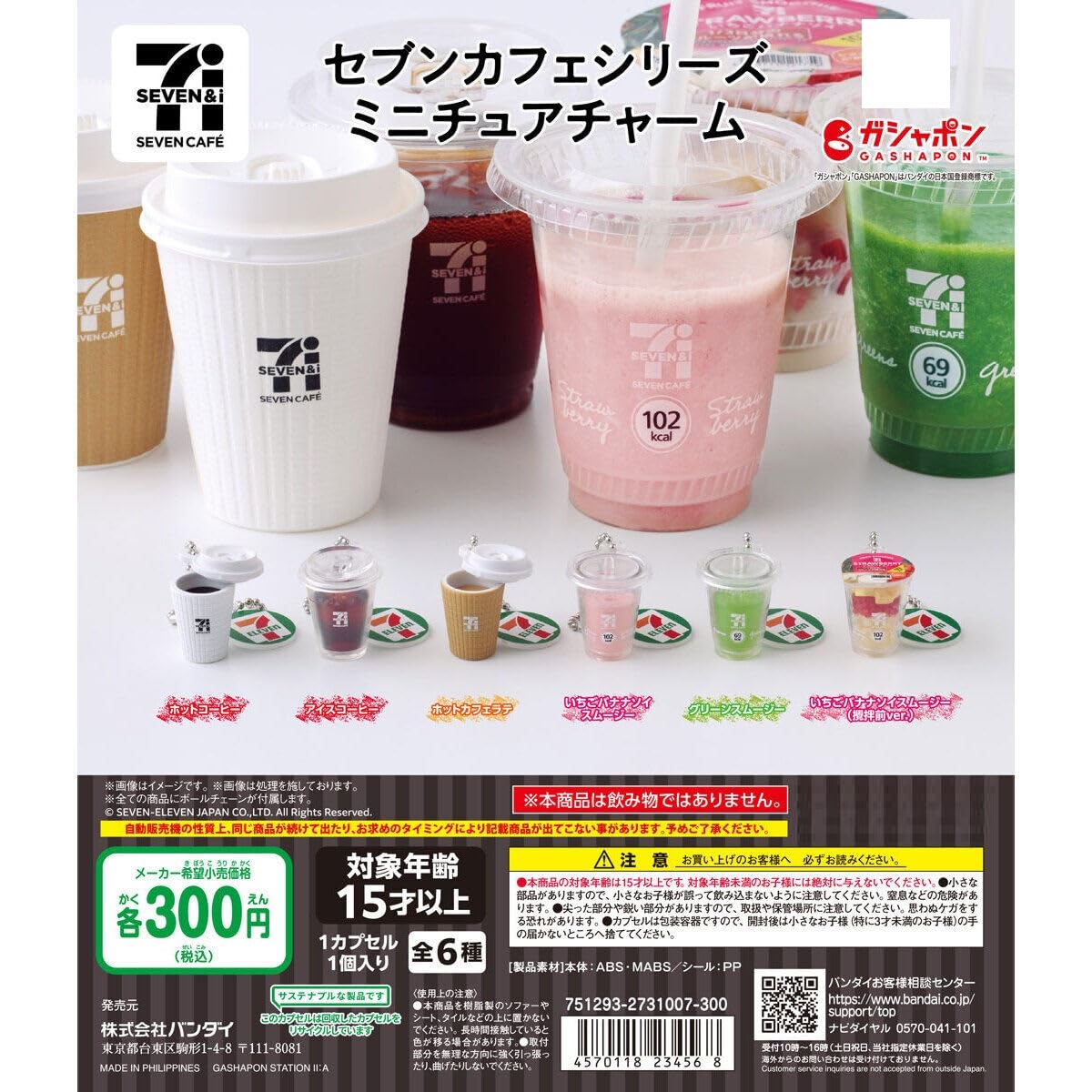 

Миниатюрный шарм серии Seven Cafe из 6 типов, полный Gacha Gacha Gacha [комплект полный]