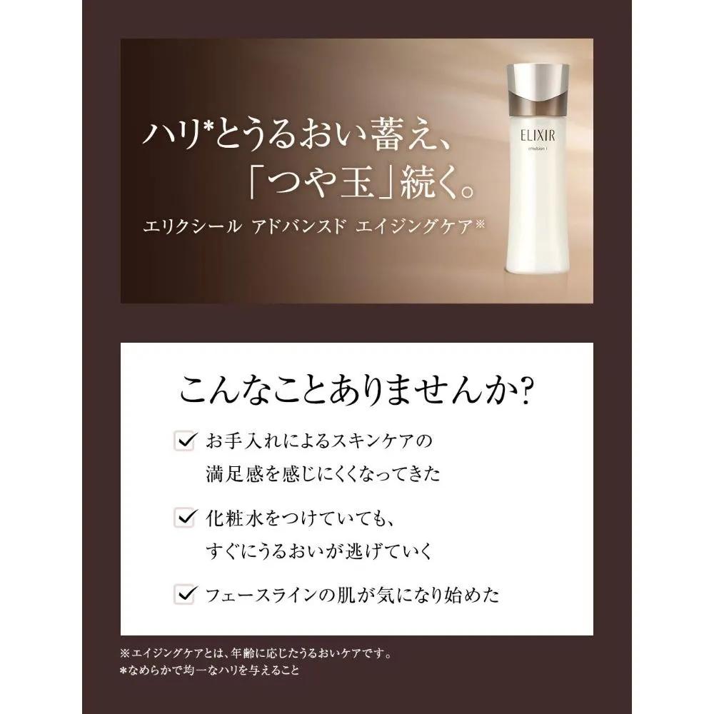 Shiseido ELIXIR Advanced Emulsion T1 130ml Set of 2