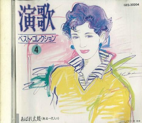 

CD VARIOUS - Enka Best Collection 4 GES30204 TEICHIKU Japan Japanese Enka/Traditional Used